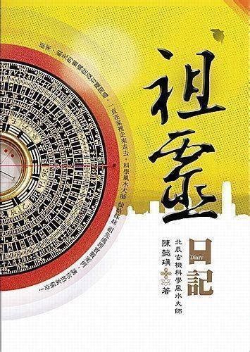 北辰風水命理開運網|北辰風水命理開運網 陳懿瑱博士 同心圓,祖先另一個神蹟。